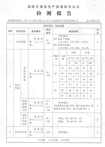 車身反光標識—道路交通安全產(chǎn)品強制性認證檢測報告
